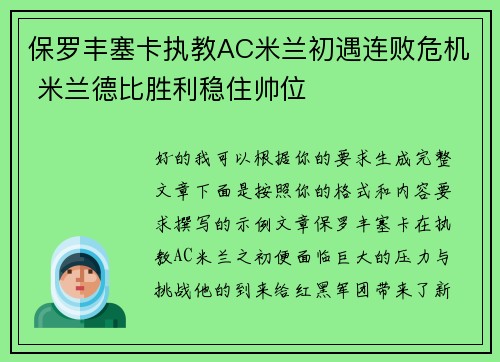 保罗丰塞卡执教AC米兰初遇连败危机 米兰德比胜利稳住帅位