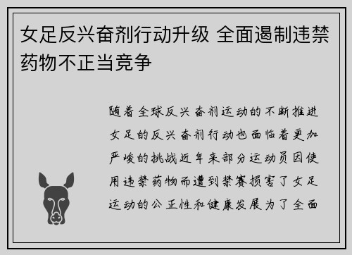 女足反兴奋剂行动升级 全面遏制违禁药物不正当竞争
