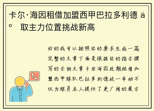 卡尔·海因租借加盟西甲巴拉多利德 争取主力位置挑战新高