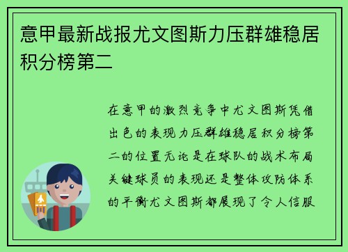 意甲最新战报尤文图斯力压群雄稳居积分榜第二
